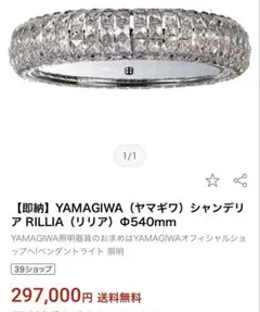YAMAGIWA シャンデリア リリア 100V - メルカリ
