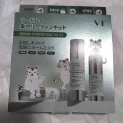 リードルショット 集中ルーティンキット パウチのサムネイル