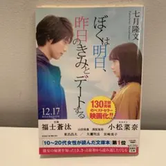 ぼくは明日、昨日のきみとデートする