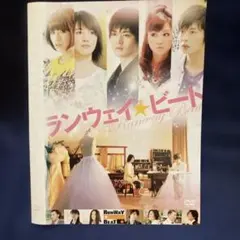 ランウェイ☆ビート プレタポルテ版 DVD 2枚組 - メルカリ