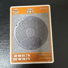 マンホールカード 京都府 京都市004