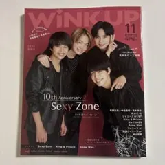 WINK UP 2021年11月号