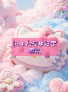 みーちゃんさま 専用 - メルカリ