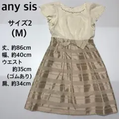 エニィスィス　ドレスワンピース　M　ドッキング　切替　フレンチ　リボン　ビーズ