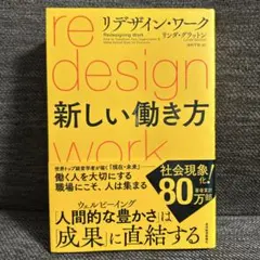 リデザインワーク