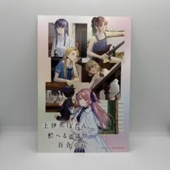 特典 色紙 10枚 上伊那ぼたん、酔へる姿は百合の花 Prism Garden 上伊那ぼたん、酔へる姿は百合の花 特典 ミニ色紙 Prism Garden - メルカリ