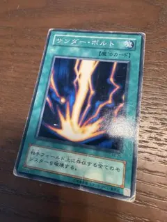 遊戯王 サンダー・ボルト 1枚