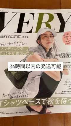 【最安値】VERY 2026年9月号