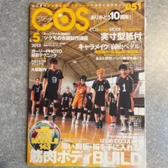 極美品』COSMODE＋他雑誌 コスプレ雑誌 まとめ売り 6冊セット - メルカリ