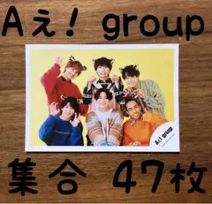 Aぇ!group 公式写真 正門良規 末澤誠也 草間リチャード 小島健 佐野晶哉