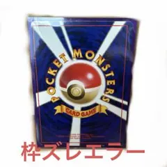 旧裏】未剥がし カポエラー ププリン - メルカリ