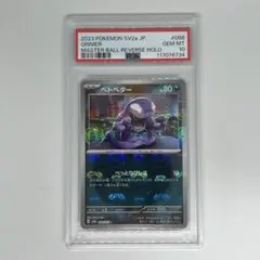 2026年最新】ポケモンカード151 マスターボールミラー psa10の人気