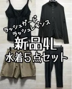新品☆4L♪黒ラッシュガード・レギンス付♪水着5点セット♪UVカット☆☆Q217