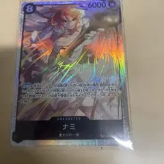 ナミSR(神の島の冒険)