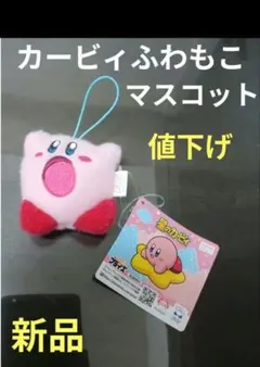 星のカービィふわもこ ワッペン マスコット　【新品、未使用】