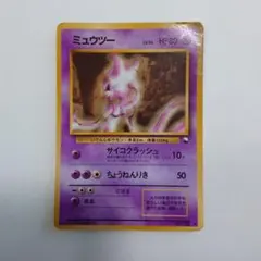ポケモンカード　ミュウツー　青版のサムネイル