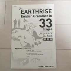 EARTHRISE English Grammar in 33 Stages