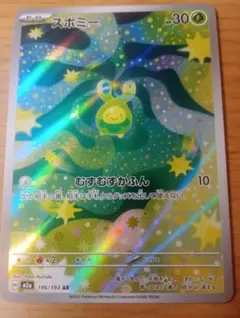 スボミー AR MEGA ハイクラスパック MEGAドリームex 196/193