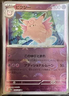 ポケモンカードe⚡ピクシー、ピッピ ポケモンカード ピッピ/ピクシー 4枚 - メルカリ