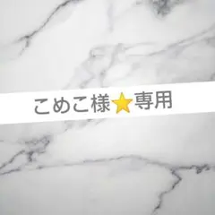 こめこ様専用⭐️KIDS着物３点