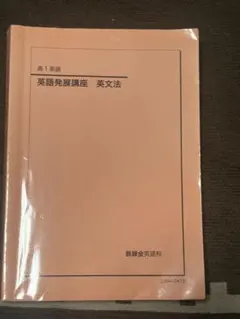 鉄緑高1後期 英語テキスト2冊セット - メルカリ