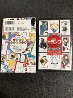 鋼の錬金術師 ハガレンかるたセット &特製トランプ