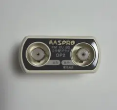 MASPRO マスプロ電工 ２分配プラグ　DP2のサムネイル