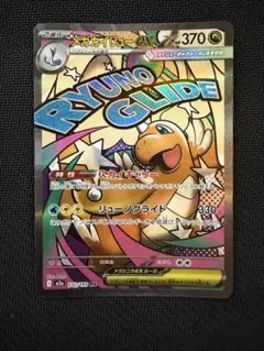 メガカイリューex MA megaドリームex