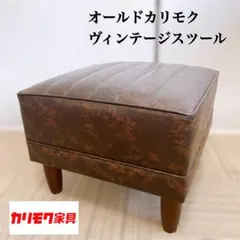 tobby6026様用⭐️オールドカリモク家具 ヴィンテージ オットマン スツール 2026年最新】カリモク家具 スツールの人気アイテム - メルカリ