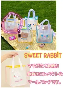 半透明が可愛い！　プールバッグ（スイートラビット）のサムネイル