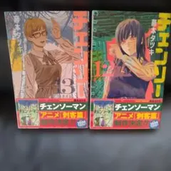 チェンソーマン 12巻 13巻 藤本タツキ　未読