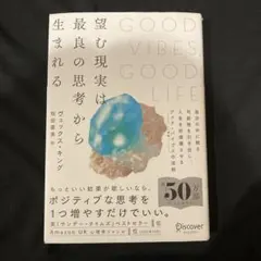 GOOD VIBES, GOOD LIFE