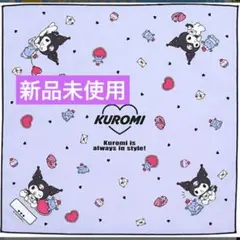 新品未使用　クロミランチクロス　お名前スペース付き　A23 KUランチクロスWHのサムネイル