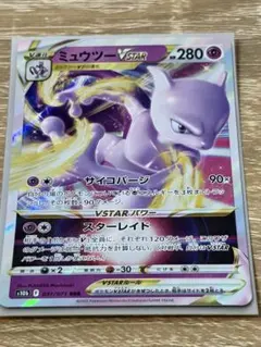뮤츠 VSTAR ミューツー寄せ集め10枚セット
