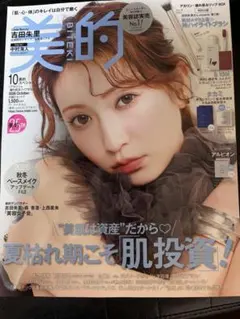 美的 2026年10月号 ※付録なし