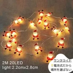 イルミネーション LED　クリスマス サンタクロース　オーナメント サンタ