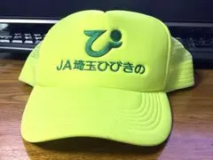 中古 JA 埼玉ひびきの 農業 農協 農業協同組合 作業着 ワークキャップ 帽子のサムネイル