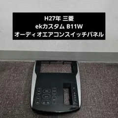 2026年最新】B11W エアコンパネルの人気アイテム - メルカリ