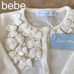 bebe タルティーヌエショコラ　カーディガン　80〜90