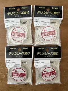 MIYUKI デリカビーズ用テグス 50m 4個セット