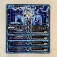 151295 Dの機関オールフォーワン