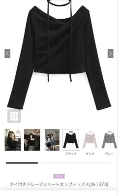 タイ付きドレープショート丈リブトップス［dk1373］ grl