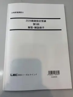 2026年最新】土地家屋調査士lecの人気アイテム - メルカリ