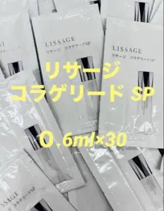 리세지 콜라게라이드 SP 샘플 0.6 ml x 30