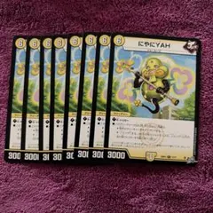 デュエルマスターズ にやにYAH 8枚セット