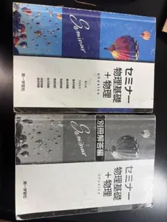 セミナー 物理基礎 + 物理 別冊解答編