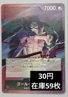 ゴール・D・ロジャー リーダーカード 2枚セット ワンピースカード