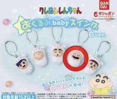 クレヨンしんちゃん おくるみbabyスイングス 白ver. マサオくん