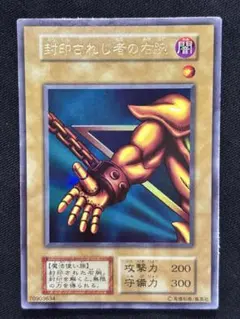 遊戯王 封印されし者の右腕 初期 ウルトラレア エクゾディア