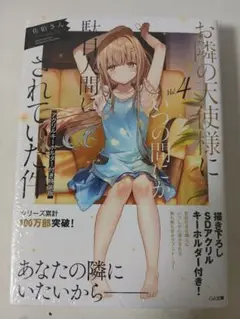 お隣の天使様 特装版 クリアファイル アクリルスタンド 4 5.5 8.5 10 お隣の天使様 特装版 クリアファイル アクリルスタンド 4 5.5